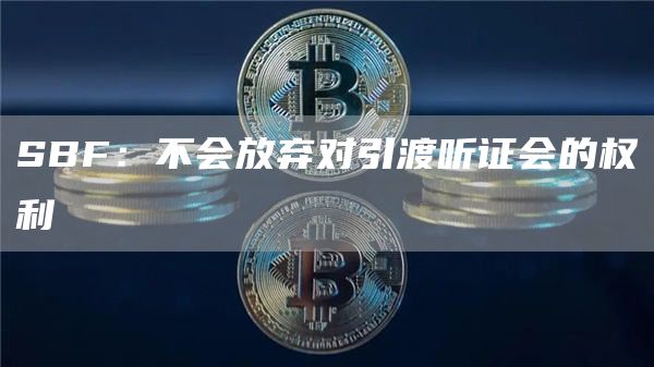 波场T币TRX中国版客户端下载ios TRX波场币手机最新版-第2张图片-欧易交易所 波场T币TRX中国版客户端下载ios TRX波场币手机最新版-第2张图片-欧易交易所