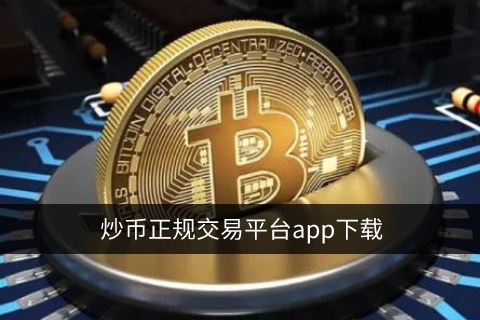 柚子币正版app最新版 柚子币eos官方手机新最新版下载-第3张图片-欧易交易所
