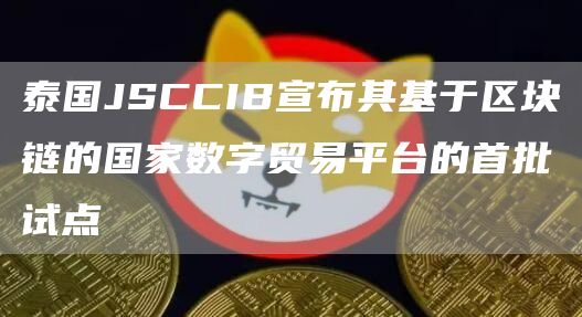 【Dogecoin】狗狗币app下载地址 狗币app安卓手机端下载-第3张图片-欧易交易所 【Dogecoin】狗狗币app下载地址 狗币app安卓手机端下载-第3张图片-欧易交易所