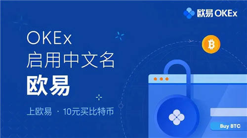 欧易交易所可靠吗 okex在哪里可以下载-第2张图片-欧易交易所 欧易交易所可靠吗 okex在哪里可以下载-第2张图片-欧易交易所