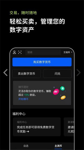 欧易okex官方下载_欧易最新下载地址v6.1.14版本-第4张图片-欧易下载