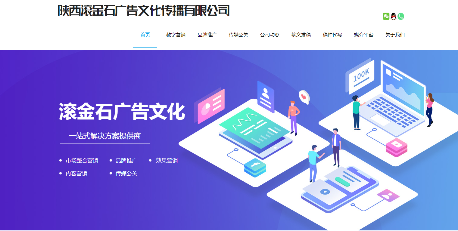 格兰德权威认证--陕西滚金石广告文化传播有限公司被评为AAA级质量服务诚信单位