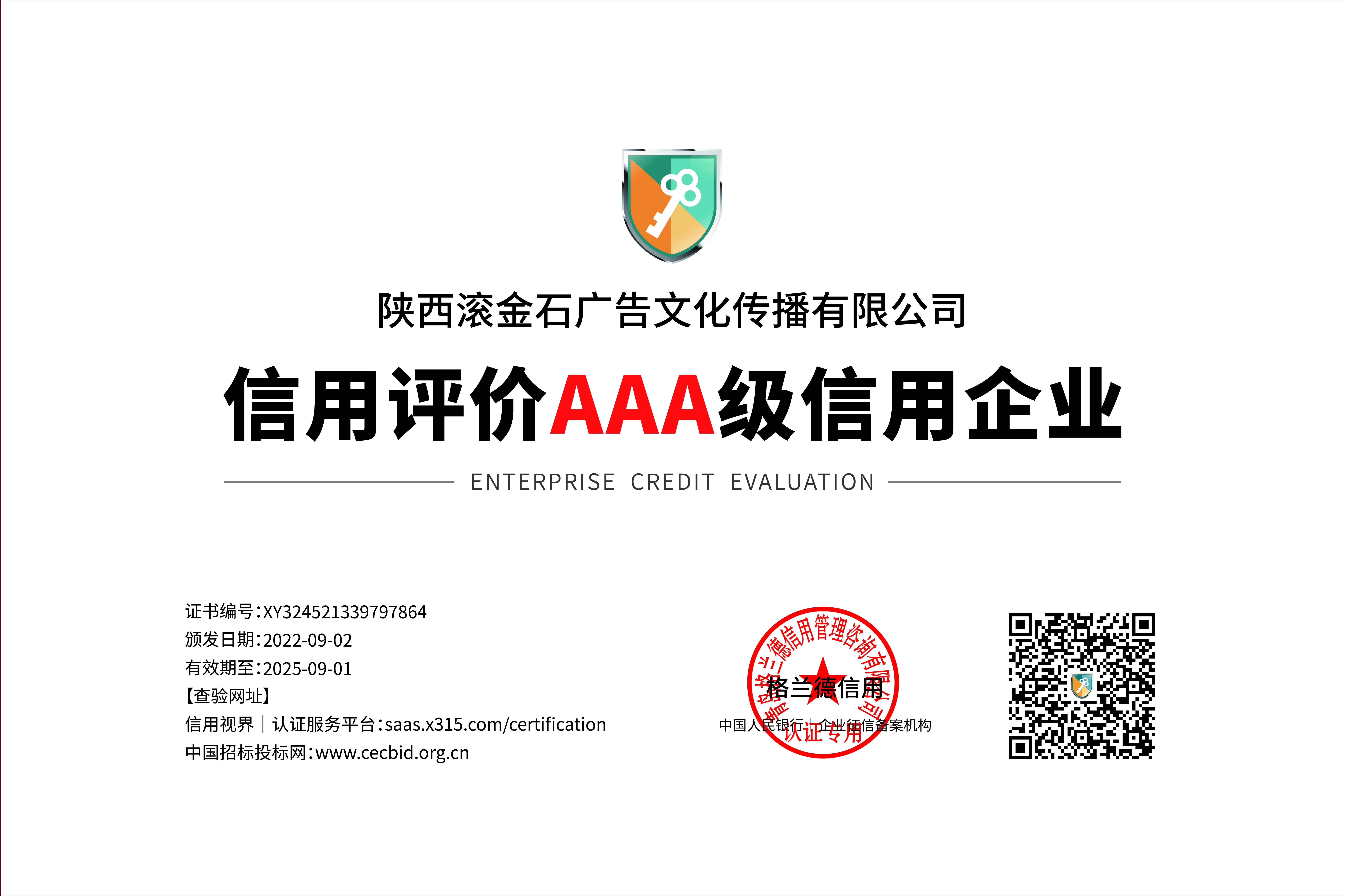 20220908191411_896581662635651.jpg 陕西滚金石广告文化传播有限公司牌匾.jpg