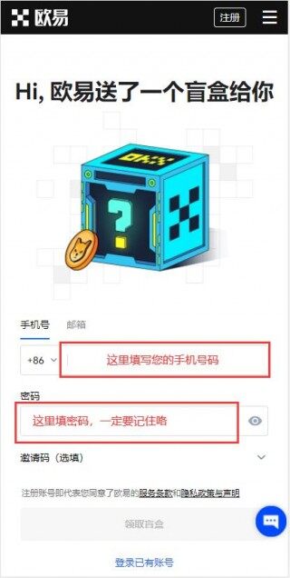 欧易怎么开户 欧易注册全流程攻略(图文)