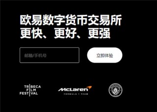 欧交易所app下载(v6.1.49)_欧意易交易所靠谱不