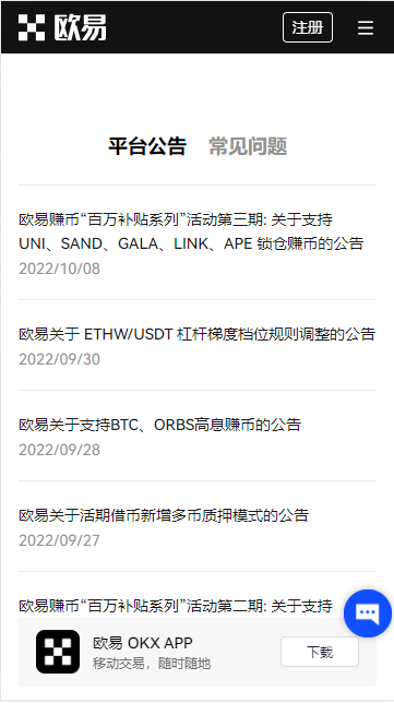 OK交易所下载安卓版v6.1.4_火网交易所交易官方下载地址