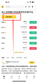 币安Binance比特币现货与合约交易平台官网入口 币安Binance最新版v4.51.0官方App下载 - 币圈网