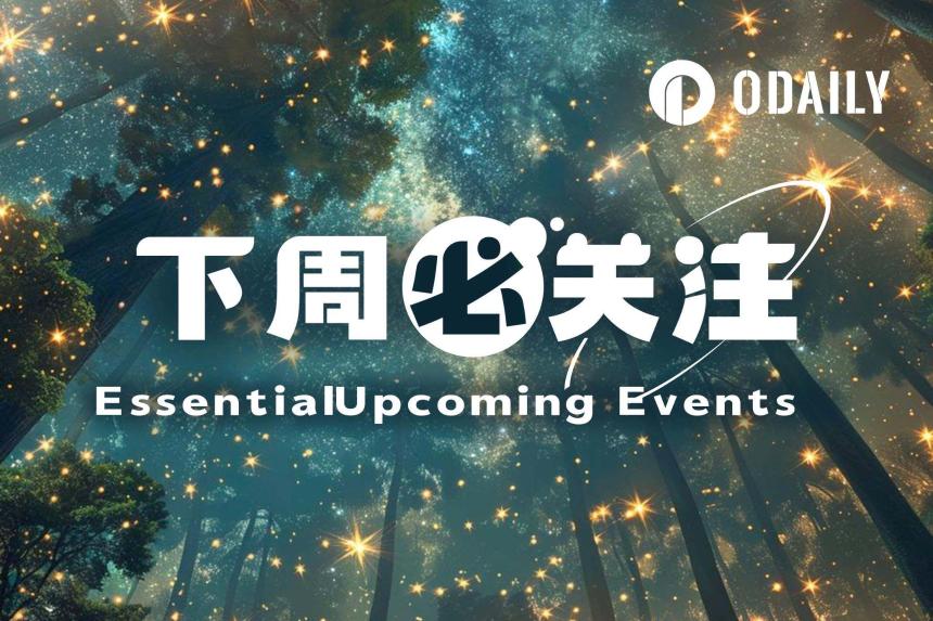 下周必关注｜沃什迎来首秀；多国央行公布利率决议（6.15-6.21）